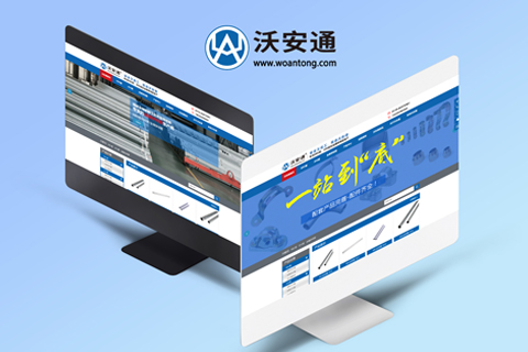 沃安通網(wǎng)站建設(shè)
