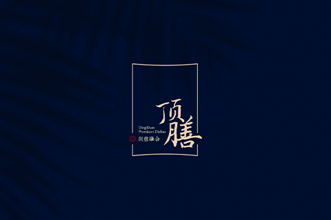 頂膳品牌Logo設(shè)計(jì)