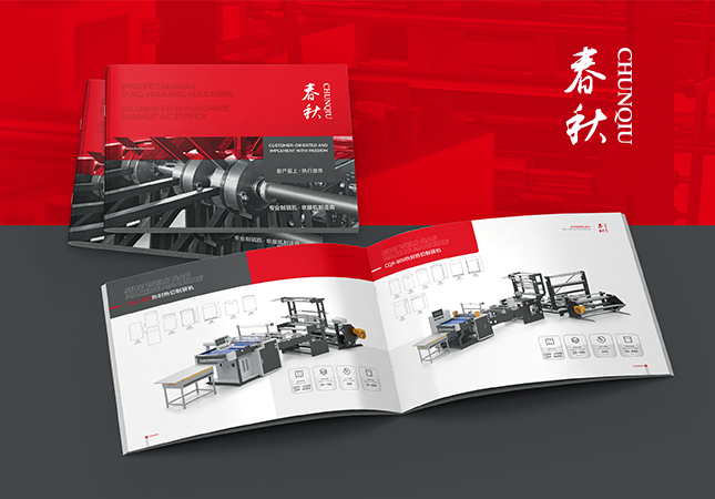 春秋機械制袋機產(chǎn)品冊設(shè)計制作