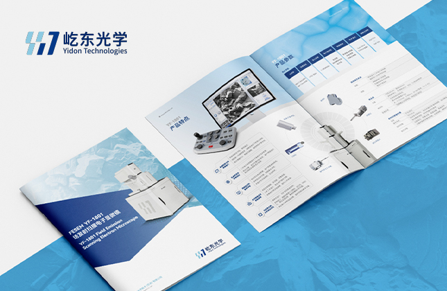 屹東電子顯微鏡宣傳畫冊設(shè)計