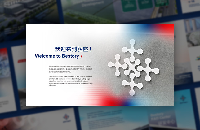 江蘇弘盛新材料PPT定制設(shè)計(jì)