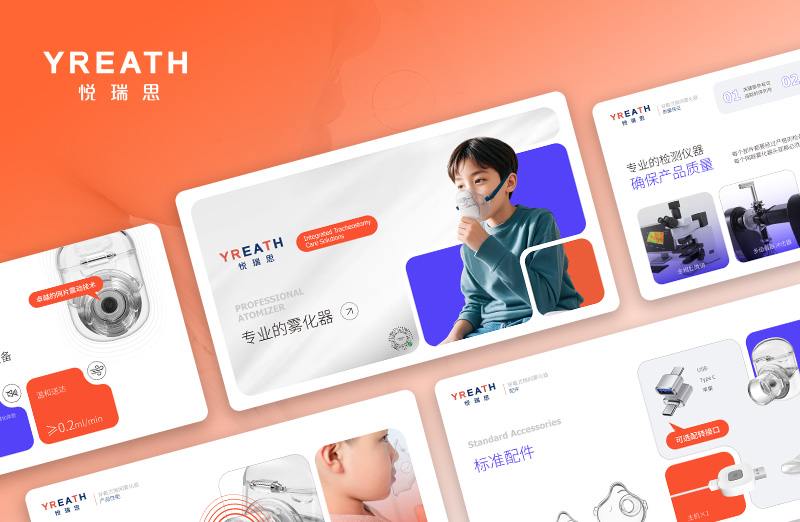 悅?cè)鹚純和悄茚t(yī)用霧化器PPT設(shè)計
