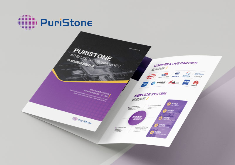 蘇州普瑞斯通智能科技PuriStone宣傳折頁設計