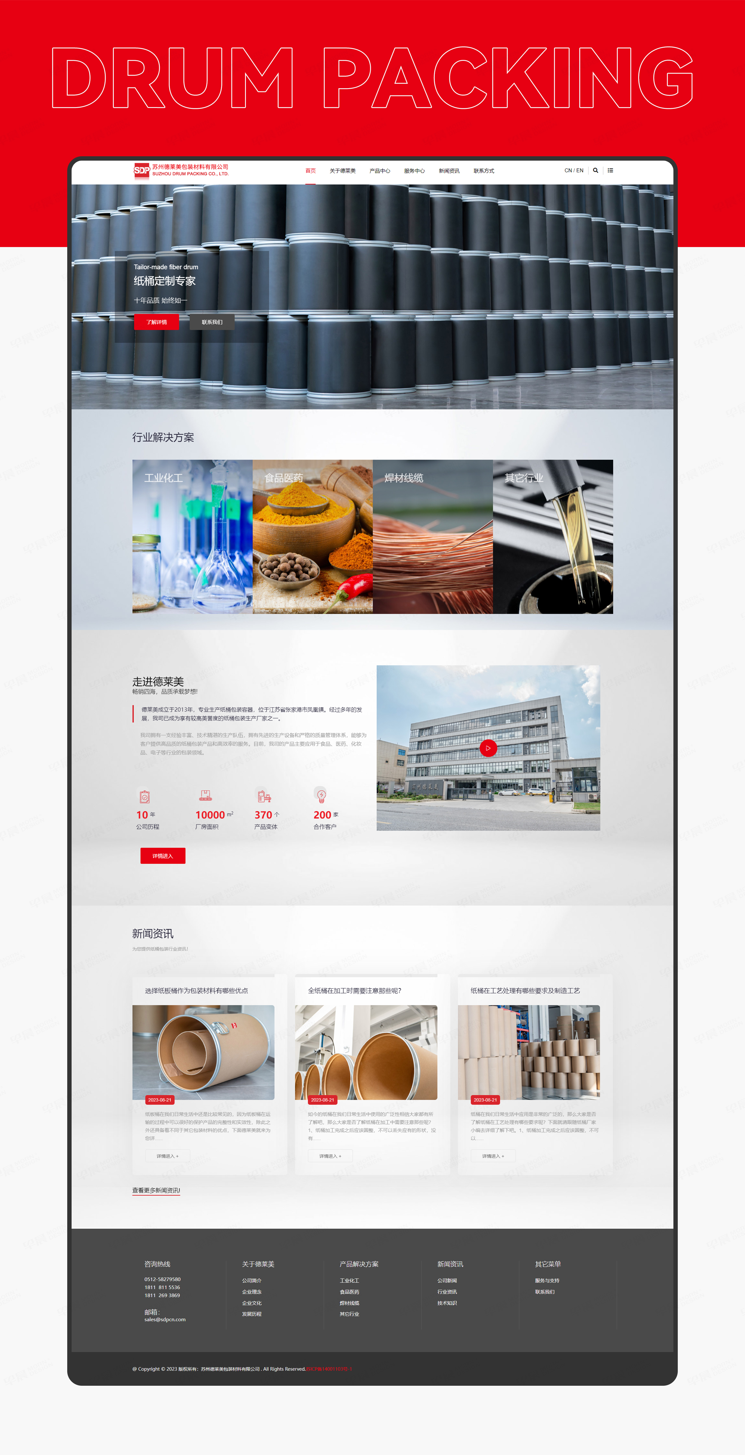 網(wǎng)站設(shè)計(jì),蘇州德萊美,紙桶包裝,專(zhuān)業(yè),定制,企業(yè)網(wǎng)站設(shè)計(jì),公司