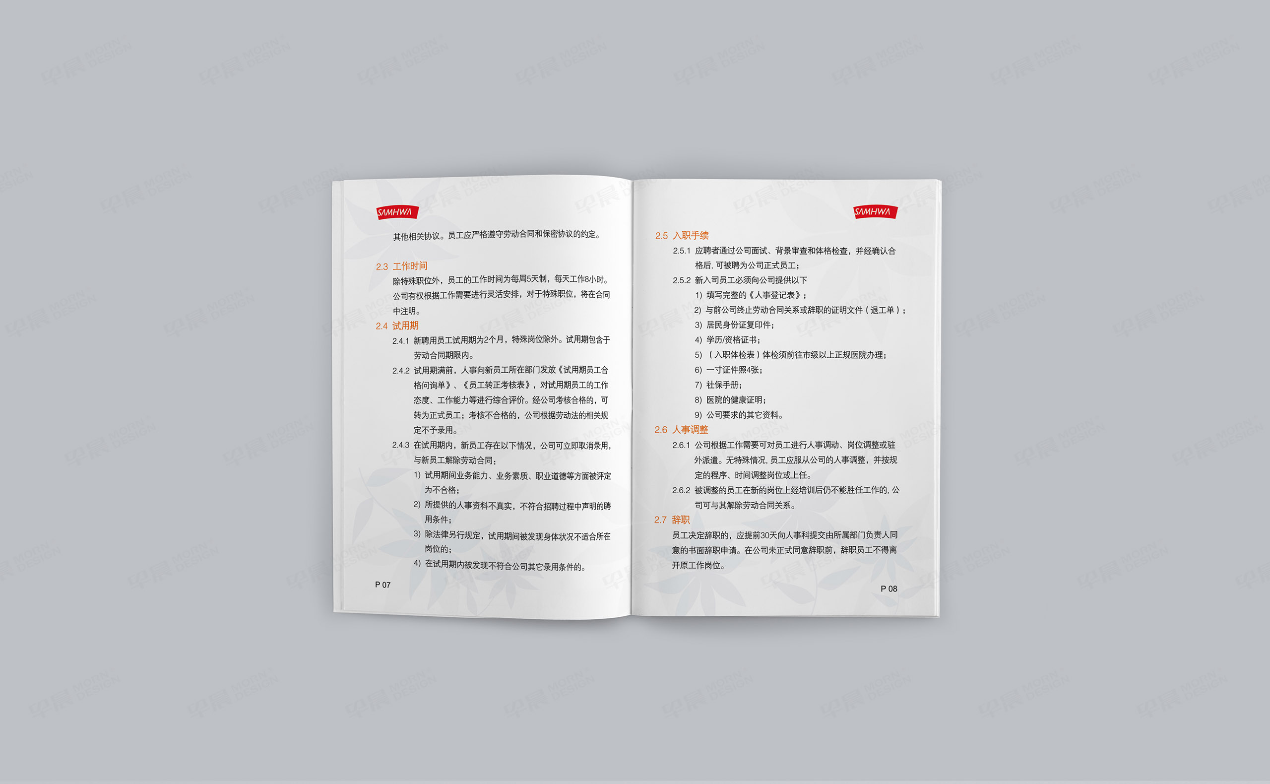 員工手冊設(shè)計,員工手冊制作,三和涂料,員工手冊設(shè)計制作