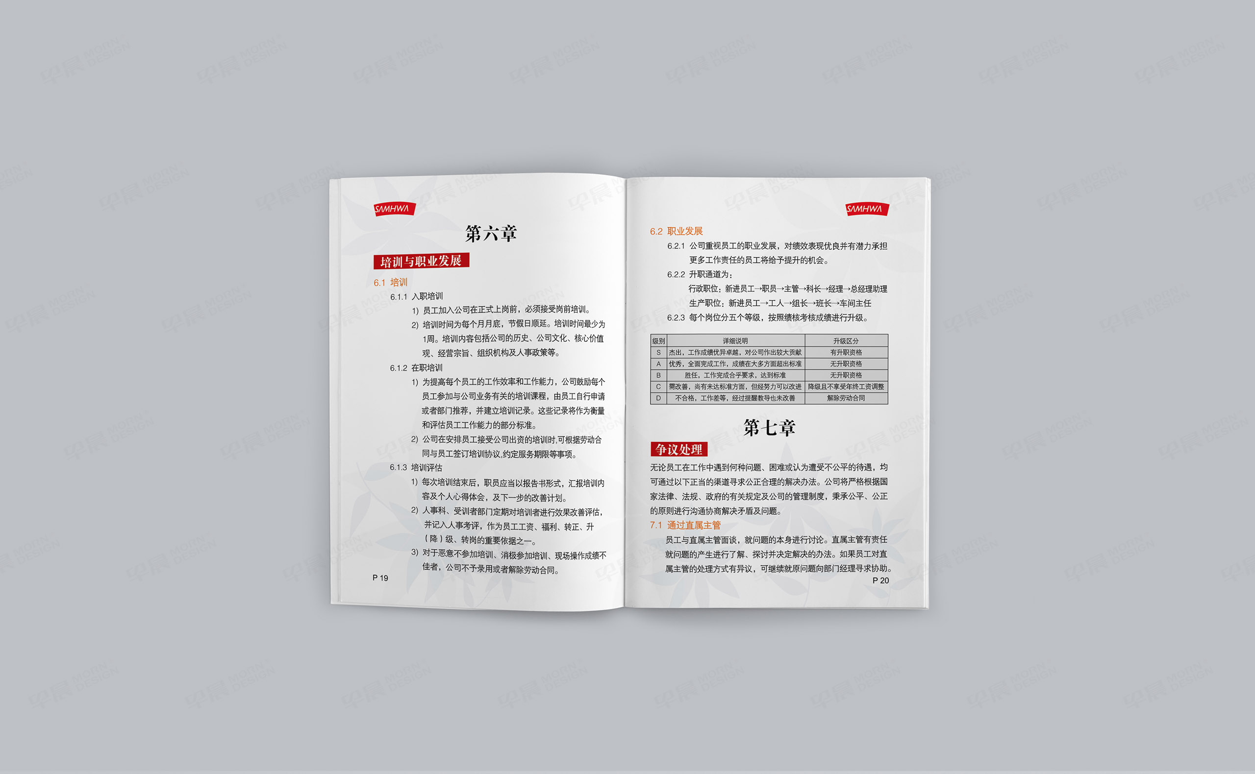 員工手冊設(shè)計,員工手冊制作,三和涂料,員工手冊設(shè)計制作