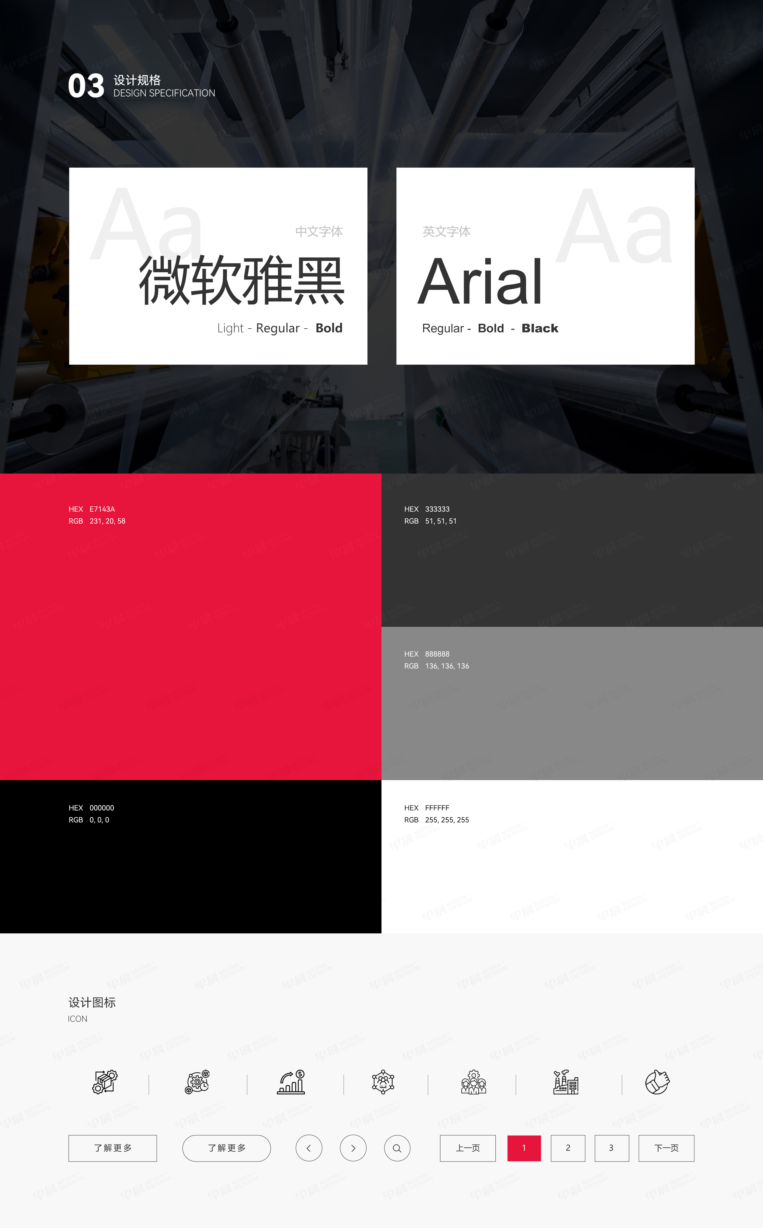 春秋吹膜機(jī)和制袋機(jī)品牌官網(wǎng)設(shè)計(jì)