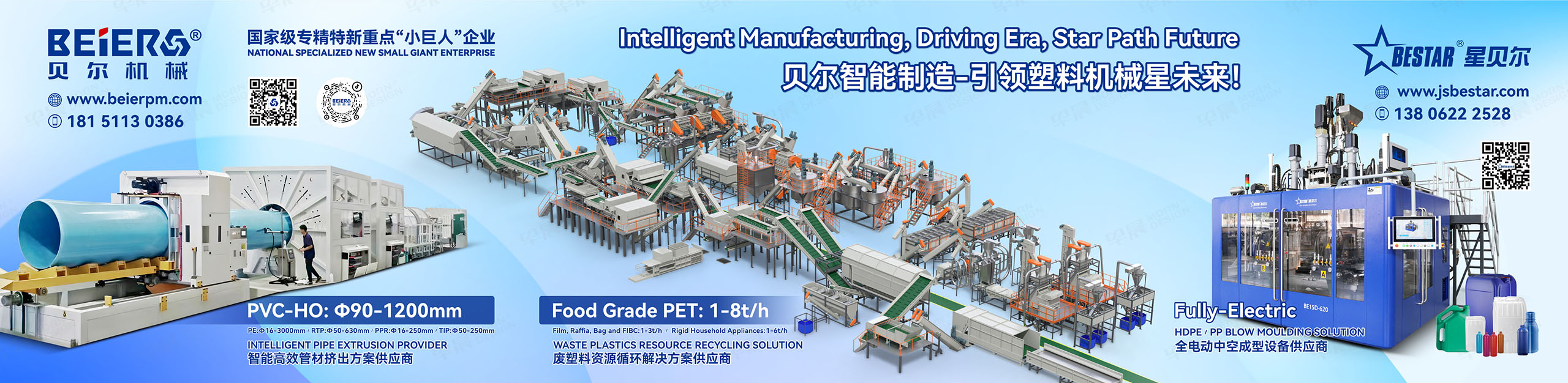 塑料機(jī)械海報(bào)設(shè)計(jì),海報(bào)設(shè)計(jì),海報(bào)創(chuàng)意設(shè)計(jì),江蘇貝爾機(jī)械,高鐵站海報(bào)設(shè)計(jì),公司
