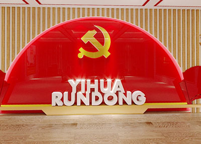 易華黨政文化設(shè)計(jì)和建設(shè)