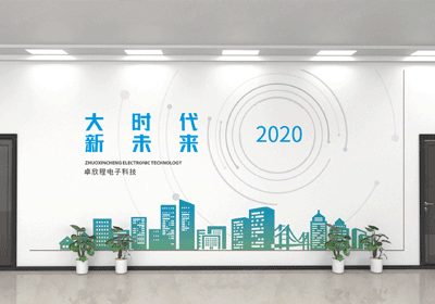 卓欣程企業(yè)文化墻建設(shè)設(shè)計(jì)制作