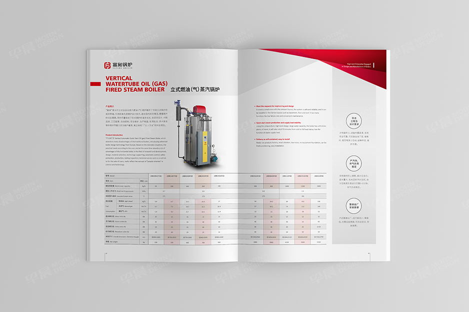 鍋爐,宣傳冊設計,產品冊設計,畫冊設計,蘇州,無錫,常州,南通,張家港,江陰,常熟,靖江,如皋,富昶鍋爐,公司