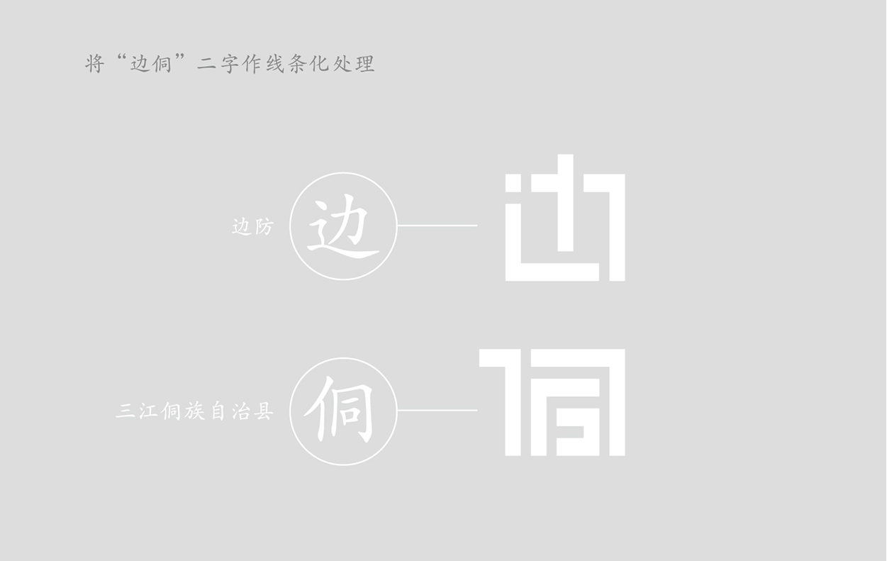 邊侗農(nóng)業(yè)品牌Logo設(shè)計(jì),張家港,江陰,太倉,昆山,常熟,靖江,南通,如皋,海門,蘇州,無錫,Logo,標(biāo)志,商標(biāo),設(shè)計(jì)公司