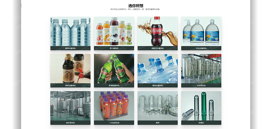 飲料機(jī)械,網(wǎng)站設(shè)計(jì),網(wǎng)站建設(shè),蘇州,無(wú)錫,常州,南通,張家港,靖江,如皋,海安,宜興,瑯界,公司